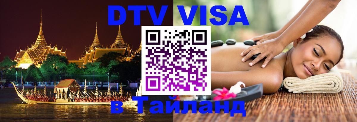 Стоимость и условия DTV визы — оформление в Таиланд под ключ - Кабул 